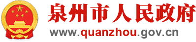 福州市長樂區人民政府